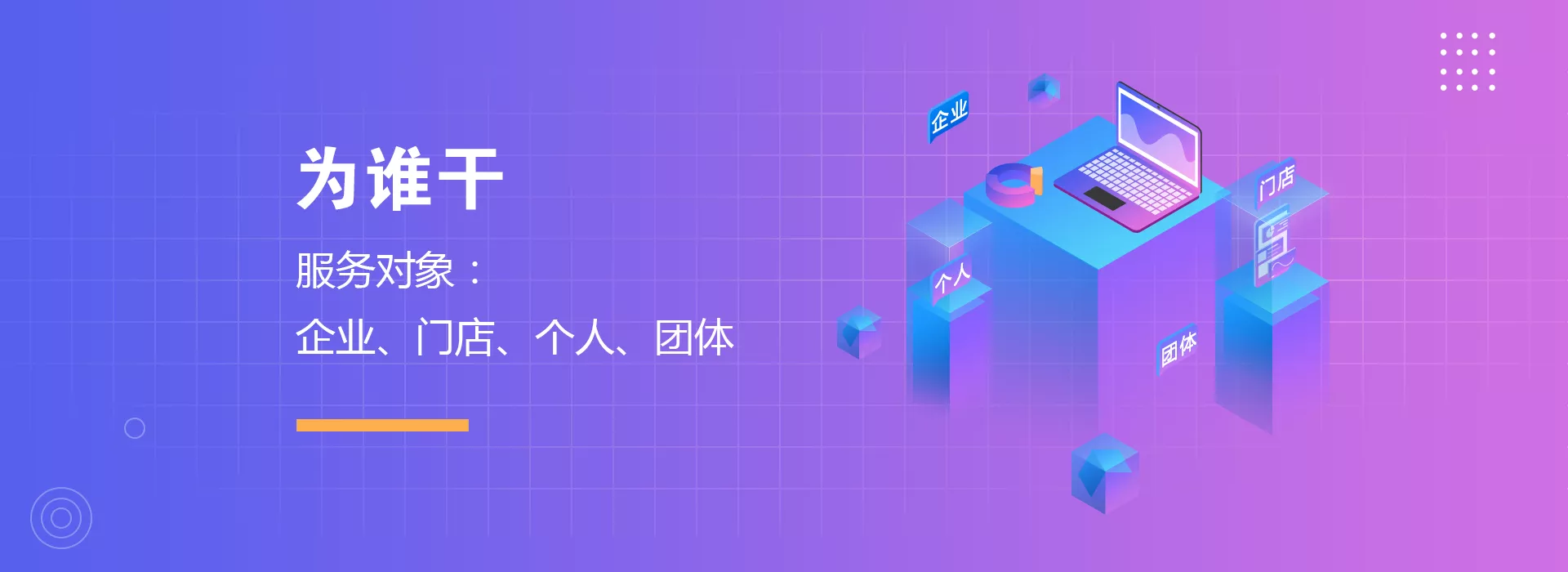 为谁干1.png